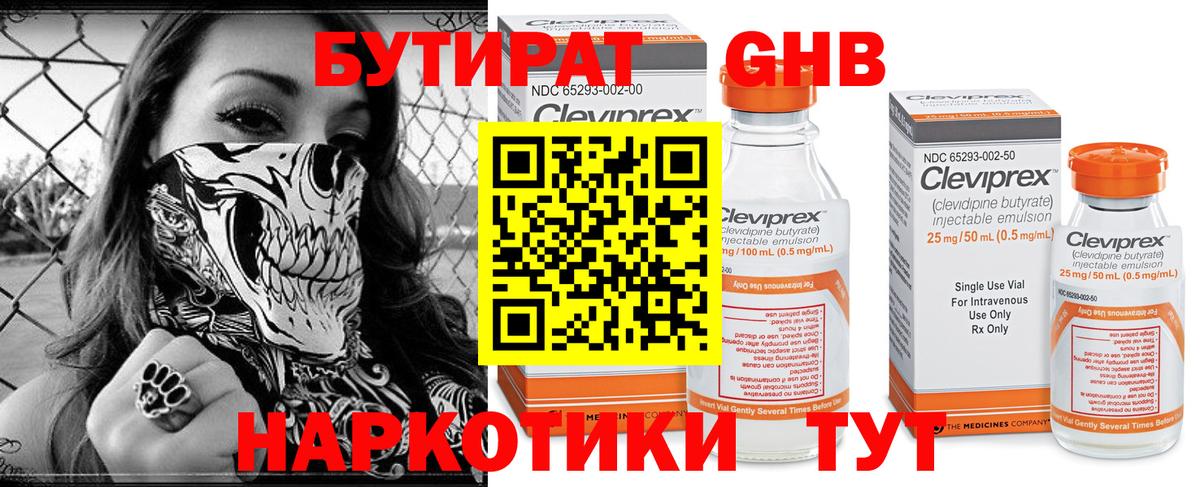 Бутират  Бутират GHB  Вход с VPN  Кизляр 