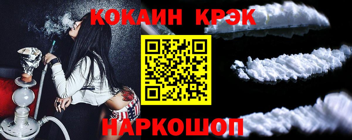 Cocaine Fish Scale  КОКАИН Перу  Кизляр  Вход с VPN 