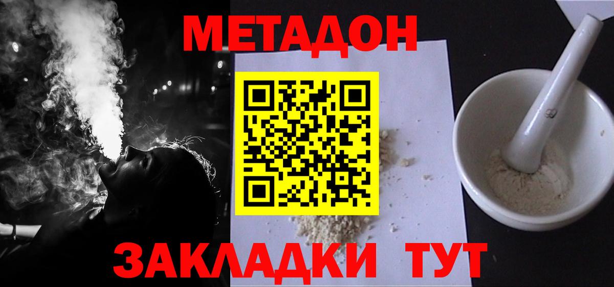 Метадон белоснежный Кизляр
